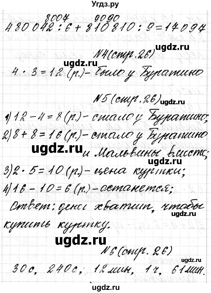 ГДЗ (Решебник к учебнику 2018) по математике 4 класс Г.Л. Муравьева / часть 2. страница / 26(продолжение 5)