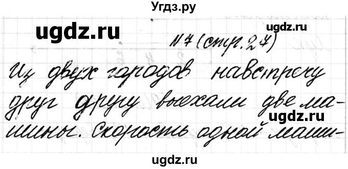 ГДЗ (Решебник к учебнику 2018) по математике 4 класс Г.Л. Муравьева / часть 2. страница / 27