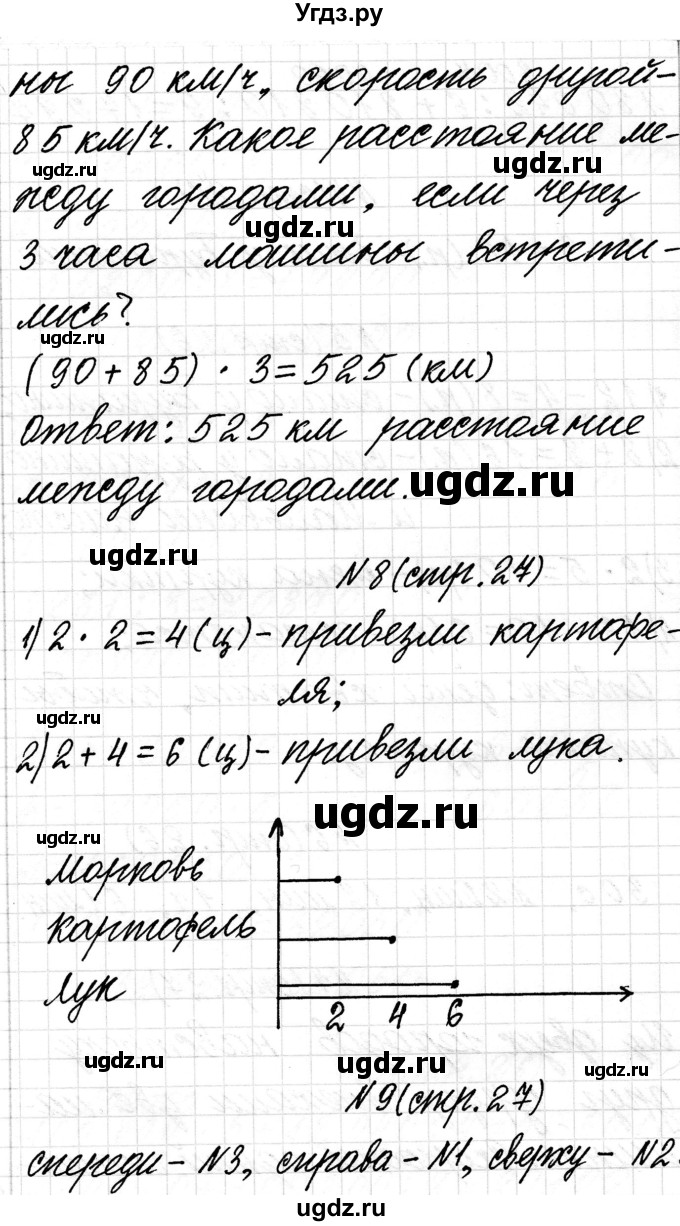 ГДЗ (Решебник к учебнику 2018) по математике 4 класс Г.Л. Муравьева / часть 2. страница / 27(продолжение 2)
