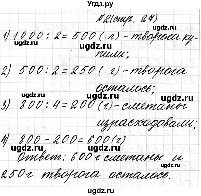 ГДЗ (Решебник к учебнику 2018) по математике 4 класс Г.Л. Муравьева / часть 2. страница / 27(продолжение 4)