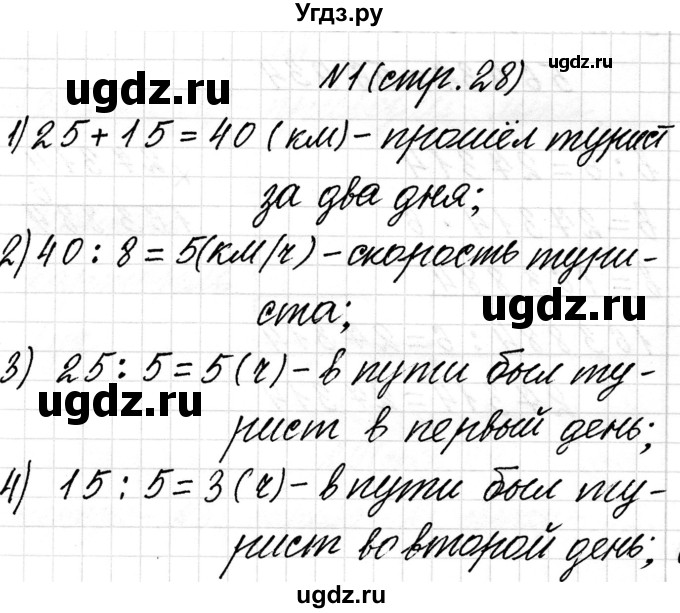 ГДЗ (Решебник к учебнику 2018) по математике 4 класс Г.Л. Муравьева / часть 2. страница / 28