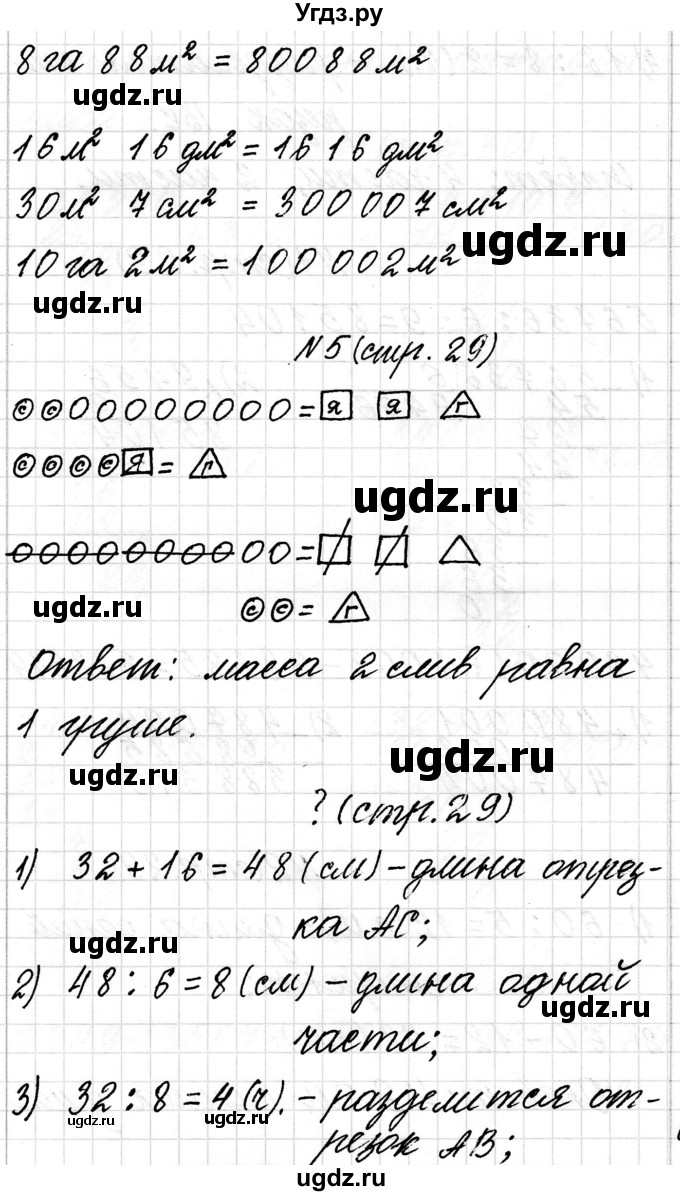 ГДЗ (Решебник к учебнику 2018) по математике 4 класс Г.Л. Муравьева / часть 2. страница / 29(продолжение 3)