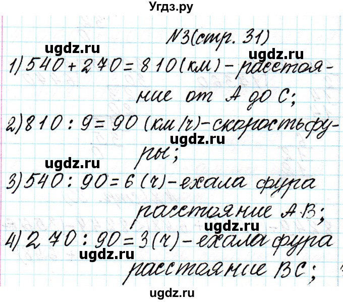 ГДЗ (Решебник к учебнику 2018) по математике 4 класс Г.Л. Муравьева / часть 2. страница / 31