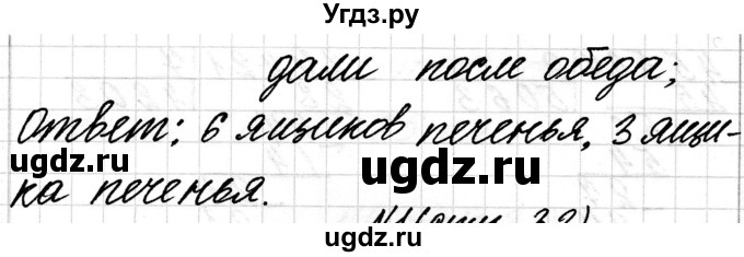 ГДЗ (Решебник к учебнику 2018) по математике 4 класс Г.Л. Муравьева / часть 2. страница / 31(продолжение 4)