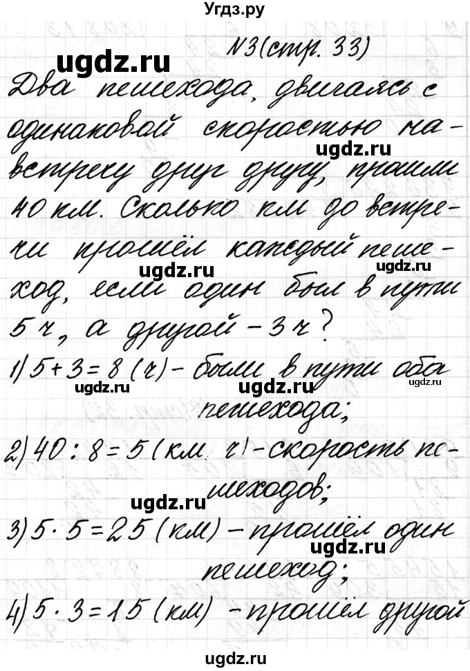 ГДЗ (Решебник к учебнику 2018) по математике 4 класс Г.Л. Муравьева / часть 2. страница / 33
