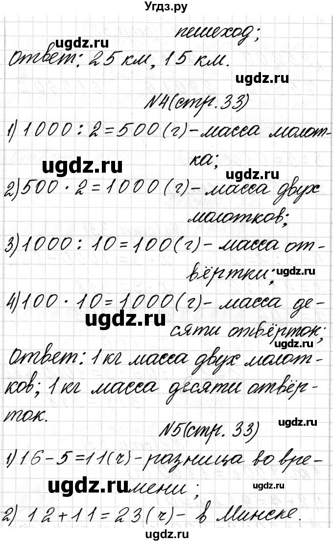 ГДЗ (Решебник к учебнику 2018) по математике 4 класс Г.Л. Муравьева / часть 2. страница / 33(продолжение 2)