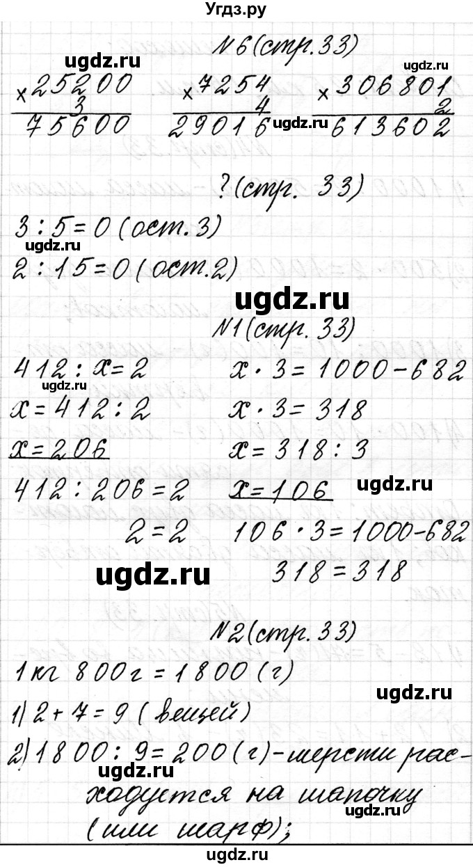 ГДЗ (Решебник к учебнику 2018) по математике 4 класс Г.Л. Муравьева / часть 2. страница / 33(продолжение 3)
