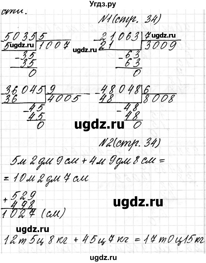 ГДЗ (Решебник к учебнику 2018) по математике 4 класс Г.Л. Муравьева / часть 2. страница / 34