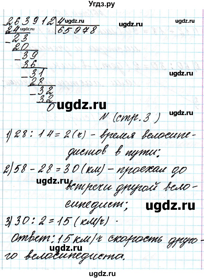 ГДЗ (Решебник к учебнику 2018) по математике 4 класс Г.Л. Муравьева / часть 2. страница / 34(продолжение 3)