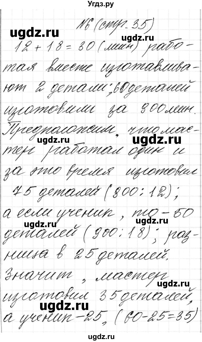 ГДЗ (Решебник к учебнику 2018) по математике 4 класс Г.Л. Муравьева / часть 2. страница / 35(продолжение 2)