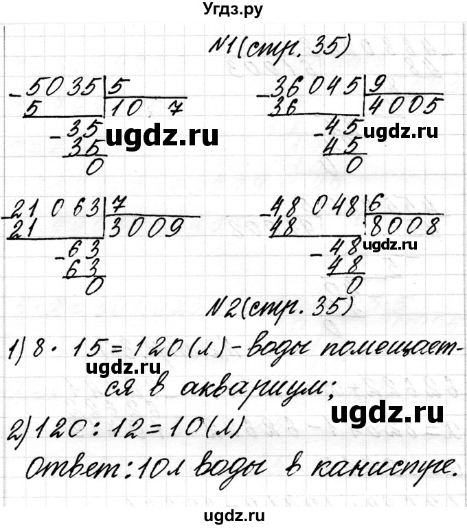 ГДЗ (Решебник к учебнику 2018) по математике 4 класс Г.Л. Муравьева / часть 2. страница / 35(продолжение 4)