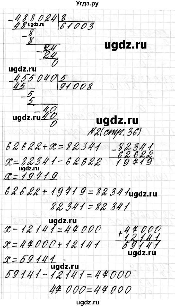 ГДЗ (Решебник к учебнику 2018) по математике 4 класс Г.Л. Муравьева / часть 2. страница / 36(продолжение 2)