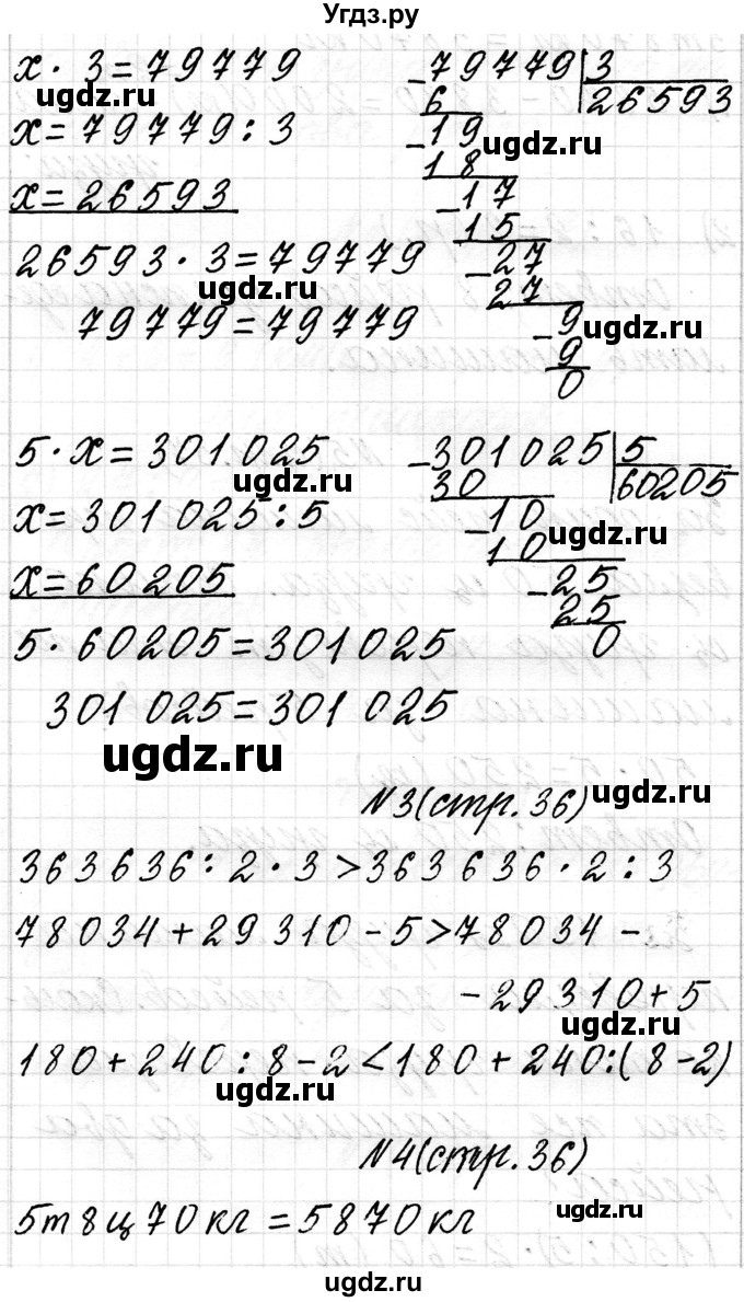 ГДЗ (Решебник к учебнику 2018) по математике 4 класс Г.Л. Муравьева / часть 2. страница / 36(продолжение 3)