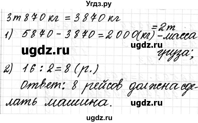 ГДЗ (Решебник к учебнику 2018) по математике 4 класс Г.Л. Муравьева / часть 2. страница / 36(продолжение 4)