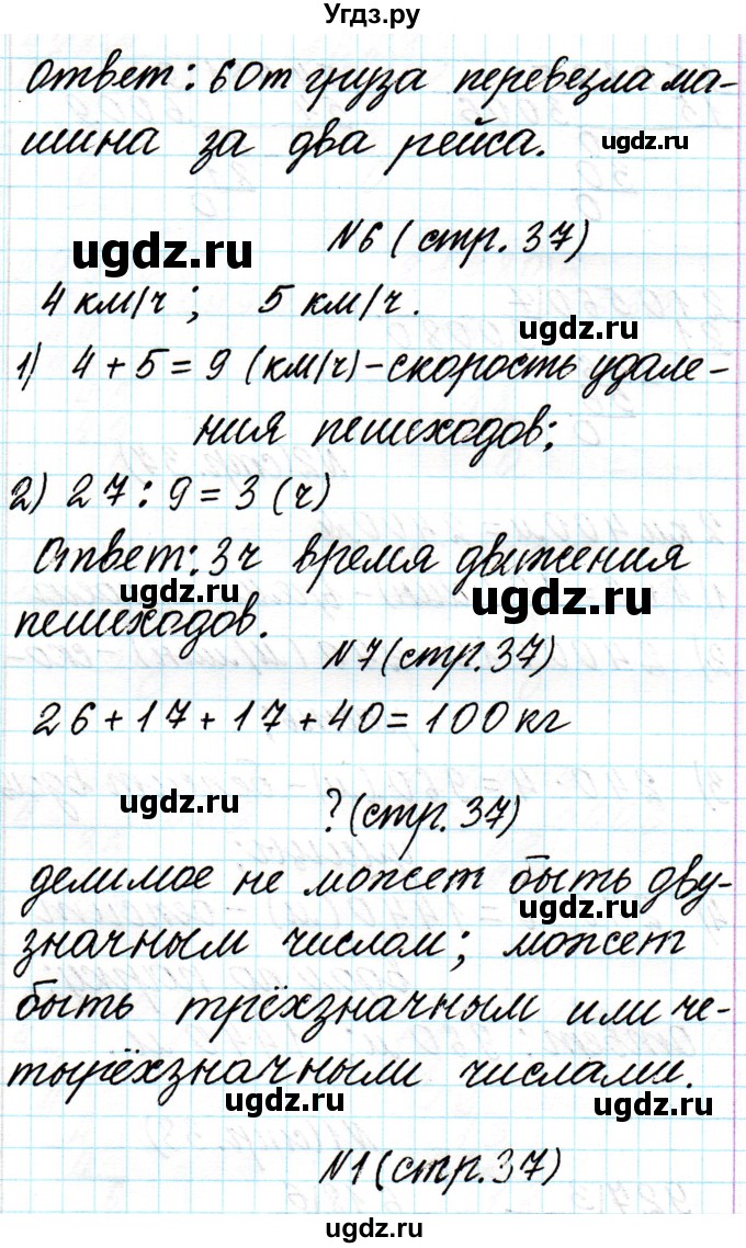 ГДЗ (Решебник к учебнику 2018) по математике 4 класс Г.Л. Муравьева / часть 2. страница / 37(продолжение 2)