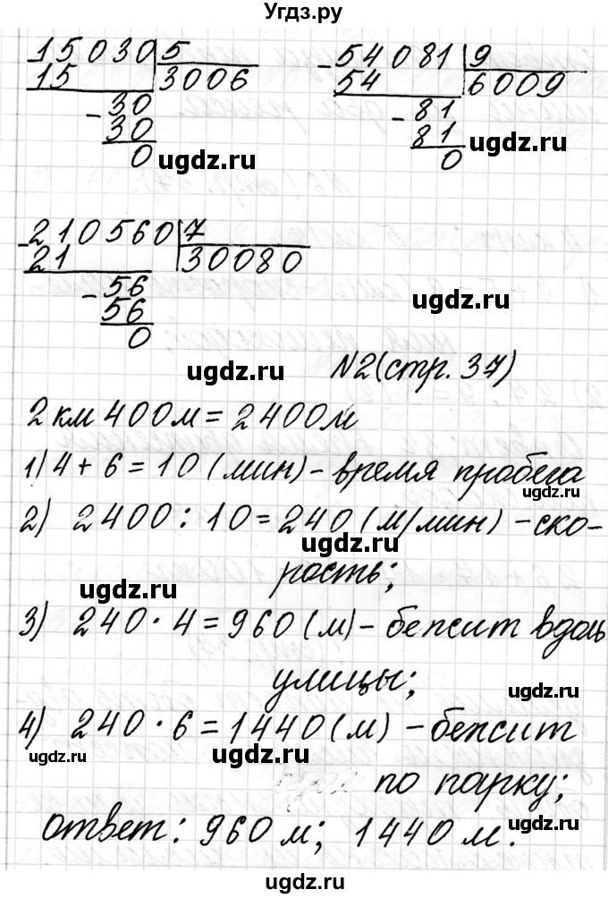 ГДЗ (Решебник к учебнику 2018) по математике 4 класс Г.Л. Муравьева / часть 2. страница / 37(продолжение 3)