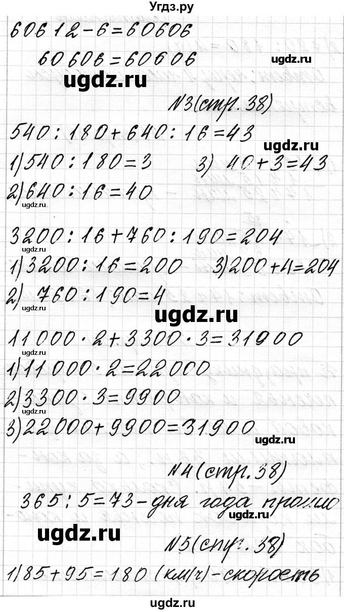ГДЗ (Решебник к учебнику 2018) по математике 4 класс Г.Л. Муравьева / часть 2. страница / 38(продолжение 4)