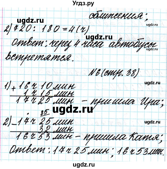 ГДЗ (Решебник к учебнику 2018) по математике 4 класс Г.Л. Муравьева / часть 2. страница / 38(продолжение 5)