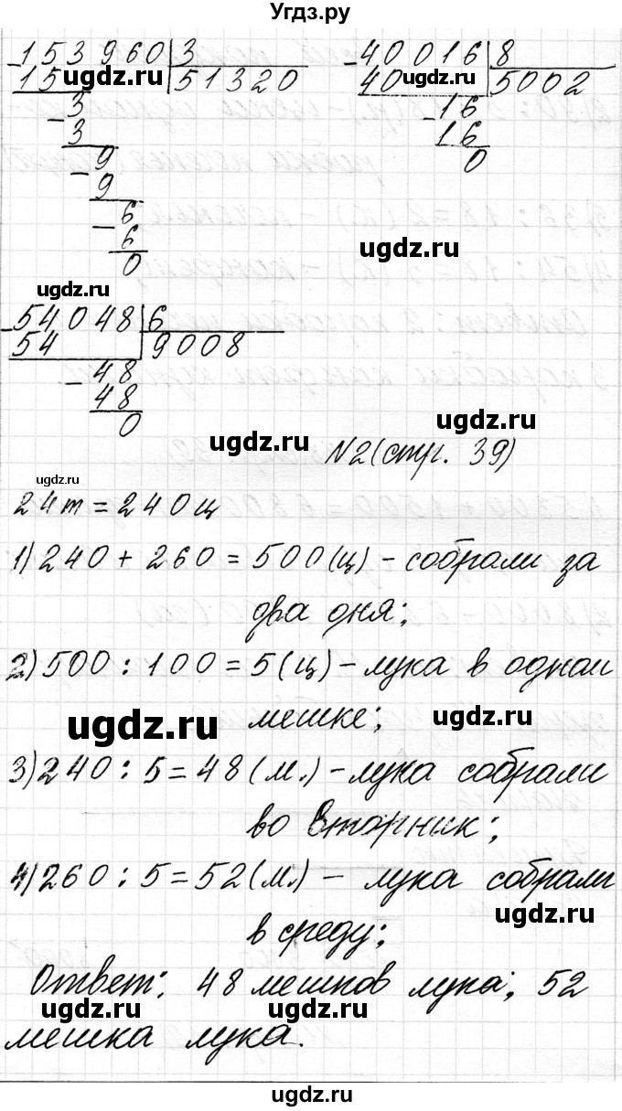ГДЗ (Решебник к учебнику 2018) по математике 4 класс Г.Л. Муравьева / часть 2. страница / 39(продолжение 3)