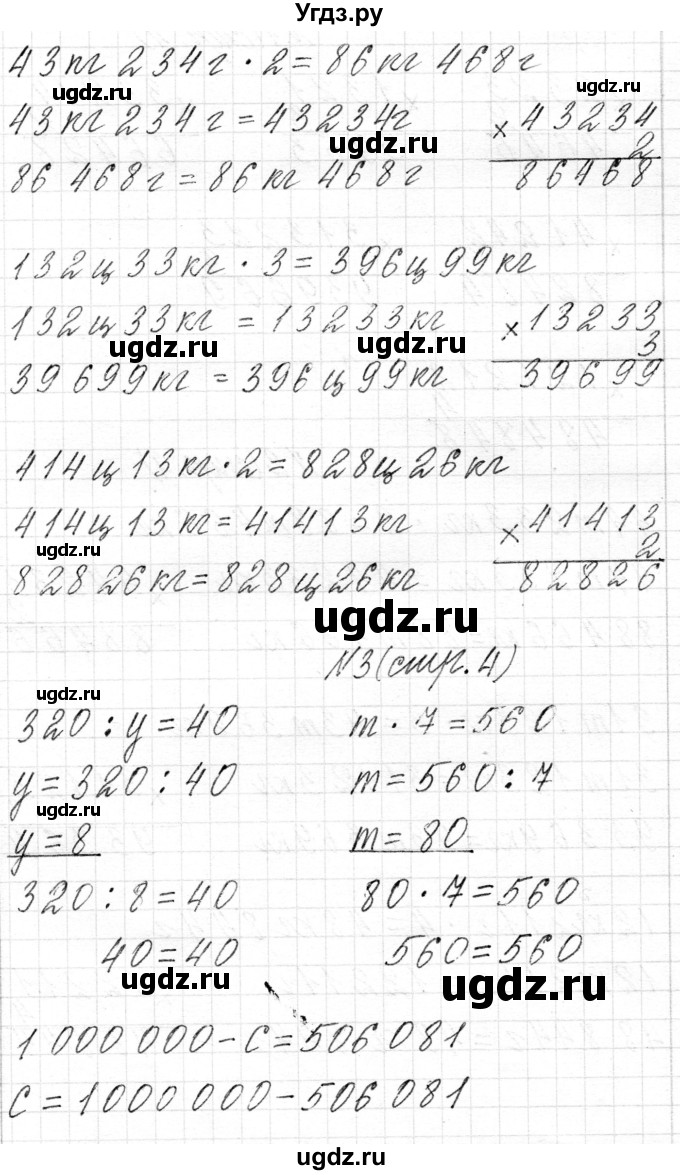 ГДЗ (Решебник к учебнику 2018) по математике 4 класс Г.Л. Муравьева / часть 2. страница / 4(продолжение 2)
