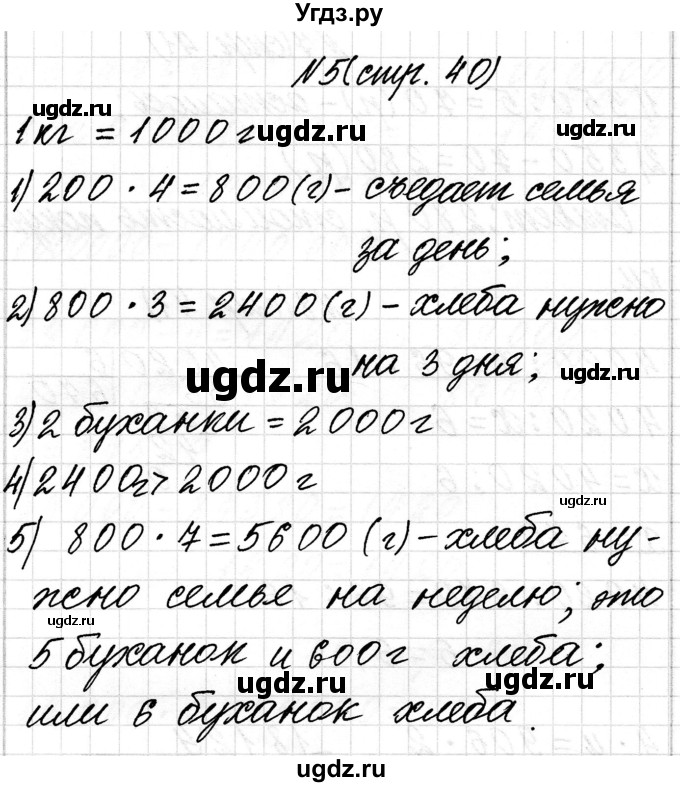 ГДЗ (Решебник к учебнику 2018) по математике 4 класс Г.Л. Муравьева / часть 2. страница / 40(продолжение 3)