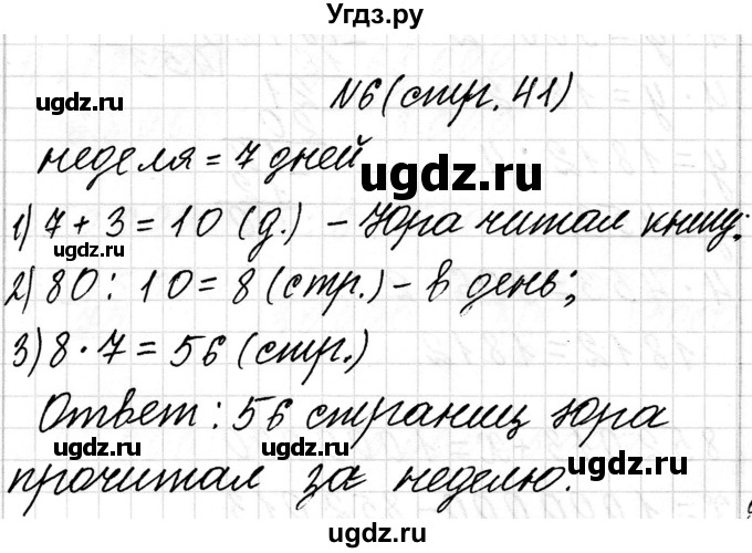 ГДЗ (Решебник к учебнику 2018) по математике 4 класс Г.Л. Муравьева / часть 2. страница / 41