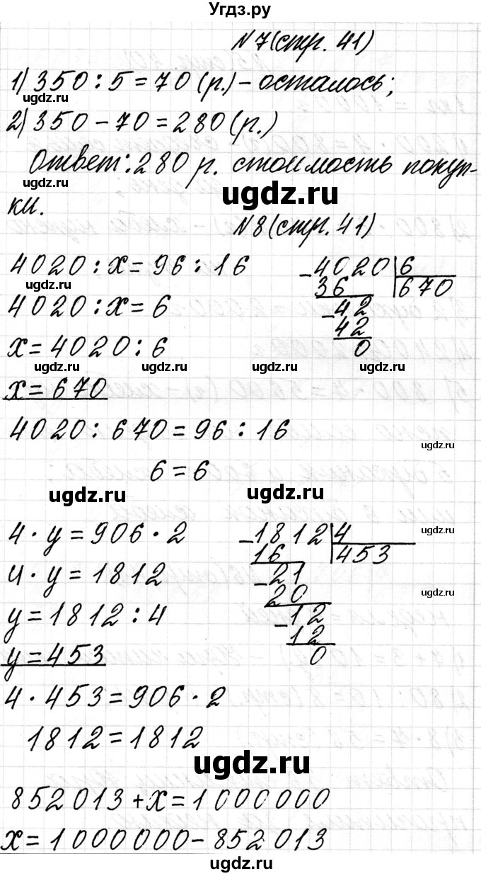 ГДЗ (Решебник к учебнику 2018) по математике 4 класс Г.Л. Муравьева / часть 2. страница / 41(продолжение 2)