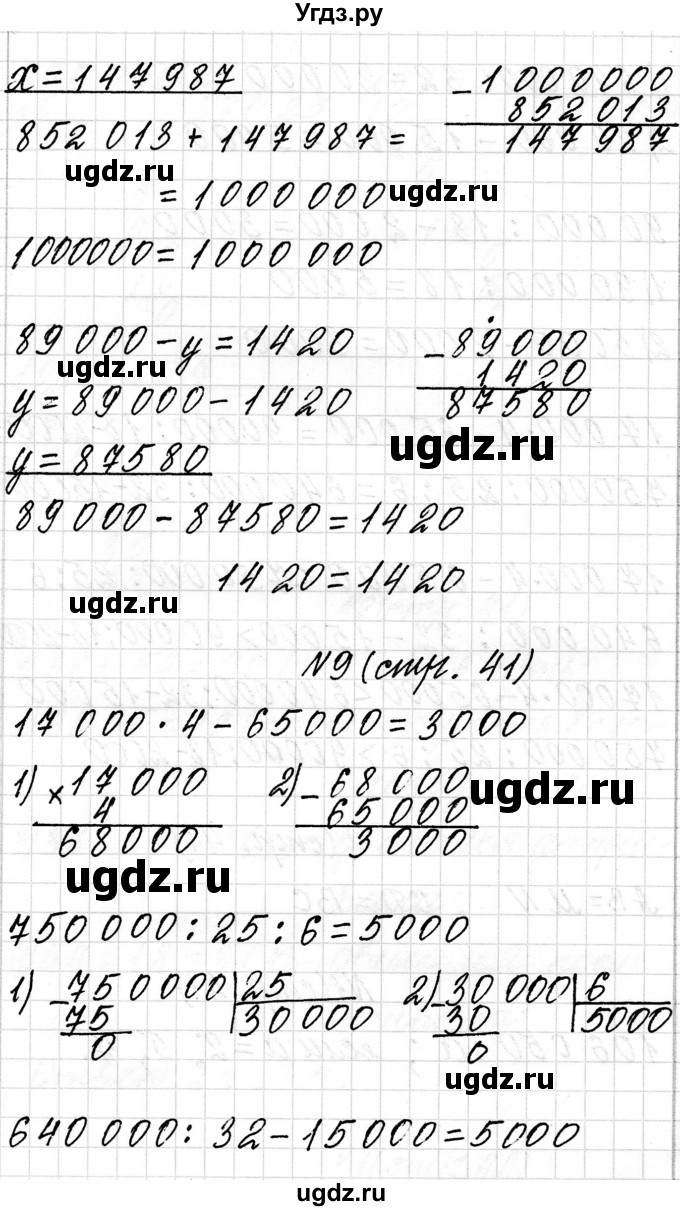 ГДЗ (Решебник к учебнику 2018) по математике 4 класс Г.Л. Муравьева / часть 2. страница / 41(продолжение 3)