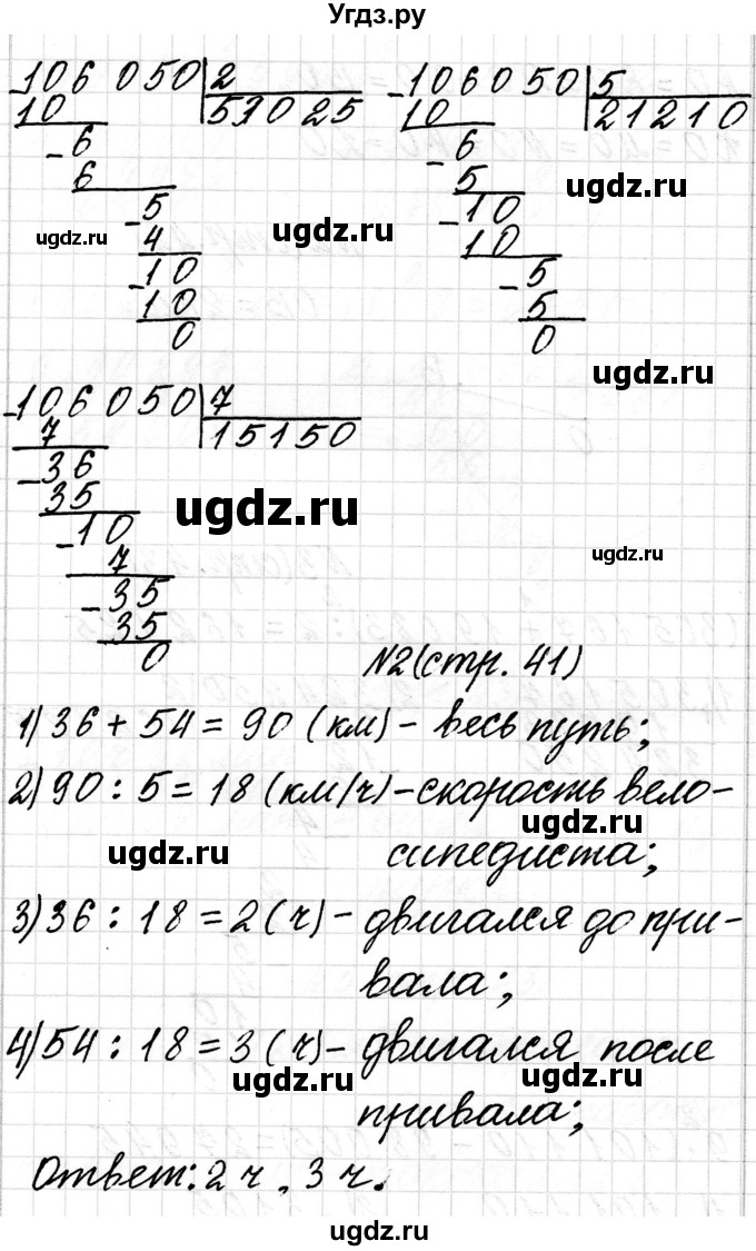 ГДЗ (Решебник к учебнику 2018) по математике 4 класс Г.Л. Муравьева / часть 2. страница / 41(продолжение 5)