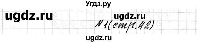 ГДЗ (Решебник к учебнику 2018) по математике 4 класс Г.Л. Муравьева / часть 2. страница / 42