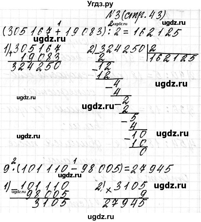 ГДЗ (Решебник к учебнику 2018) по математике 4 класс Г.Л. Муравьева / часть 2. страница / 43