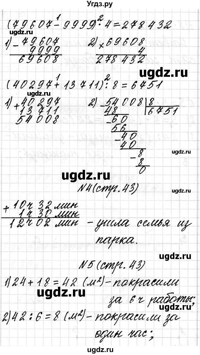 ГДЗ (Решебник к учебнику 2018) по математике 4 класс Г.Л. Муравьева / часть 2. страница / 43(продолжение 2)