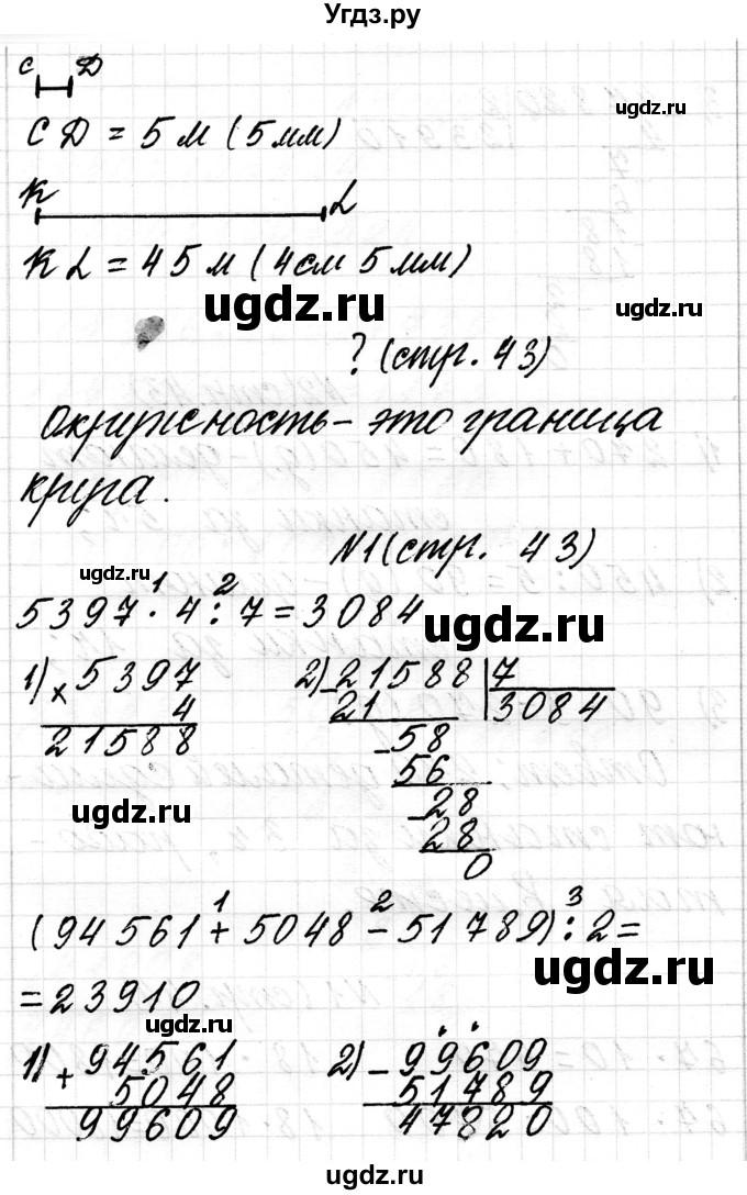 ГДЗ (Решебник к учебнику 2018) по математике 4 класс Г.Л. Муравьева / часть 2. страница / 43(продолжение 4)