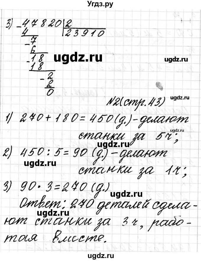 ГДЗ (Решебник к учебнику 2018) по математике 4 класс Г.Л. Муравьева / часть 2. страница / 43(продолжение 5)