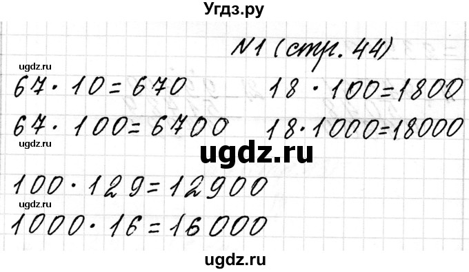 ГДЗ (Решебник к учебнику 2018) по математике 4 класс Г.Л. Муравьева / часть 2. страница / 44