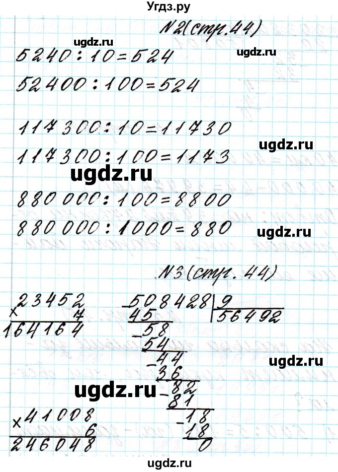 ГДЗ (Решебник к учебнику 2018) по математике 4 класс Г.Л. Муравьева / часть 2. страница / 44(продолжение 2)