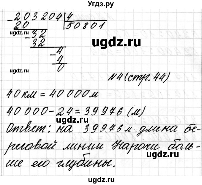 ГДЗ (Решебник к учебнику 2018) по математике 4 класс Г.Л. Муравьева / часть 2. страница / 44(продолжение 3)