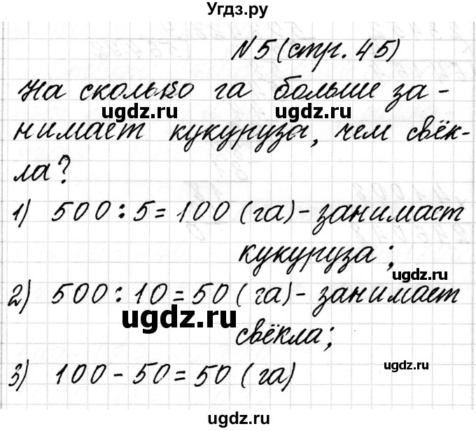 ГДЗ (Решебник к учебнику 2018) по математике 4 класс Г.Л. Муравьева / часть 2. страница / 45