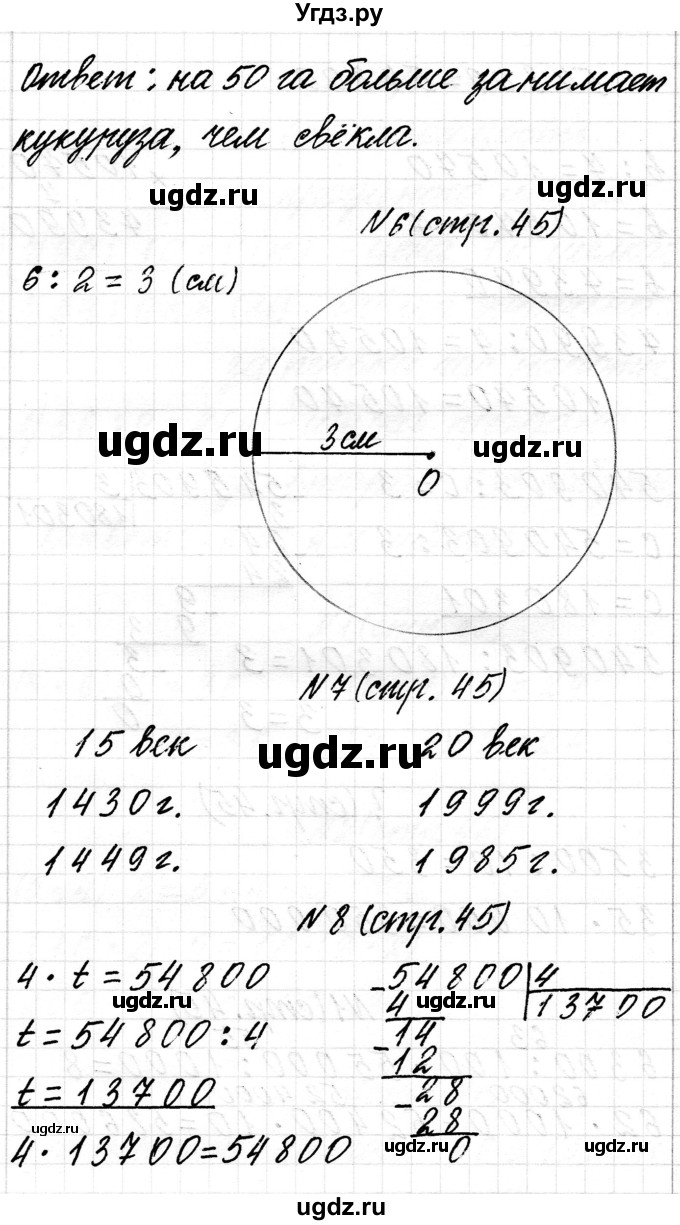 ГДЗ (Решебник к учебнику 2018) по математике 4 класс Г.Л. Муравьева / часть 2. страница / 45(продолжение 2)