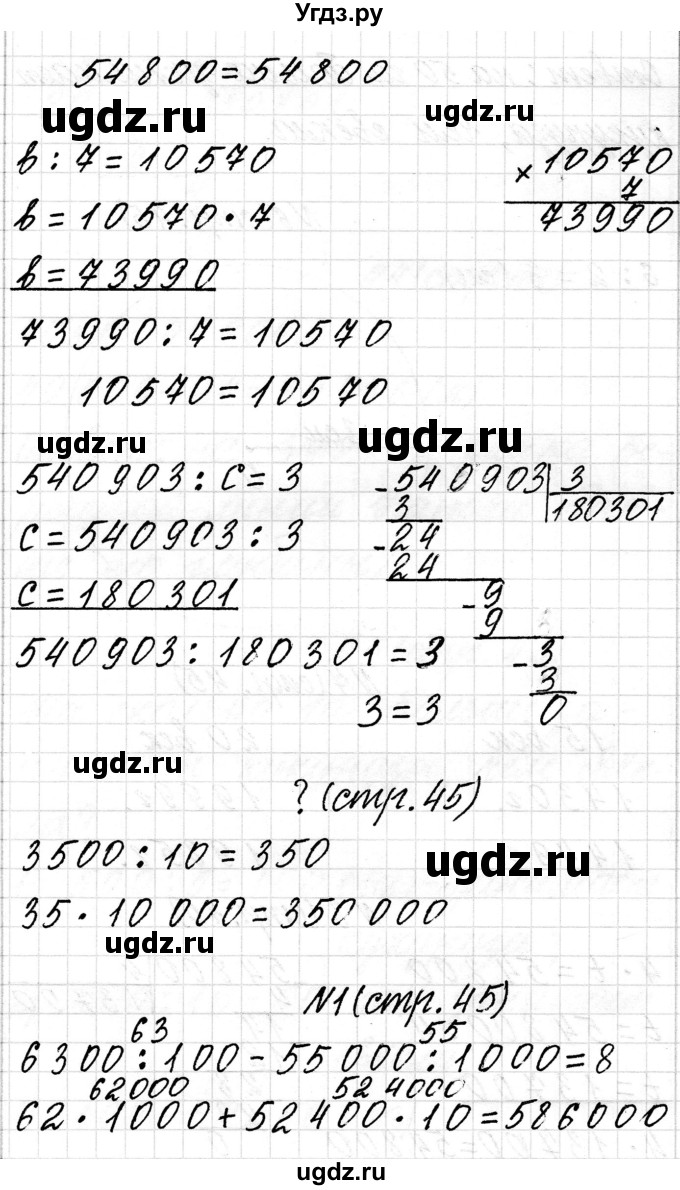 ГДЗ (Решебник к учебнику 2018) по математике 4 класс Г.Л. Муравьева / часть 2. страница / 45(продолжение 3)