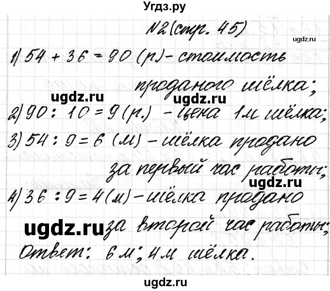ГДЗ (Решебник к учебнику 2018) по математике 4 класс Г.Л. Муравьева / часть 2. страница / 45(продолжение 4)