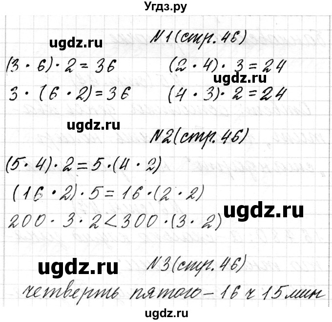 ГДЗ (Решебник к учебнику 2018) по математике 4 класс Г.Л. Муравьева / часть 2. страница / 46
