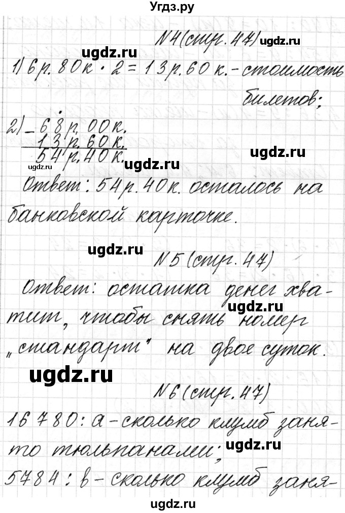 ГДЗ (Решебник к учебнику 2018) по математике 4 класс Г.Л. Муравьева / часть 2. страница / 47