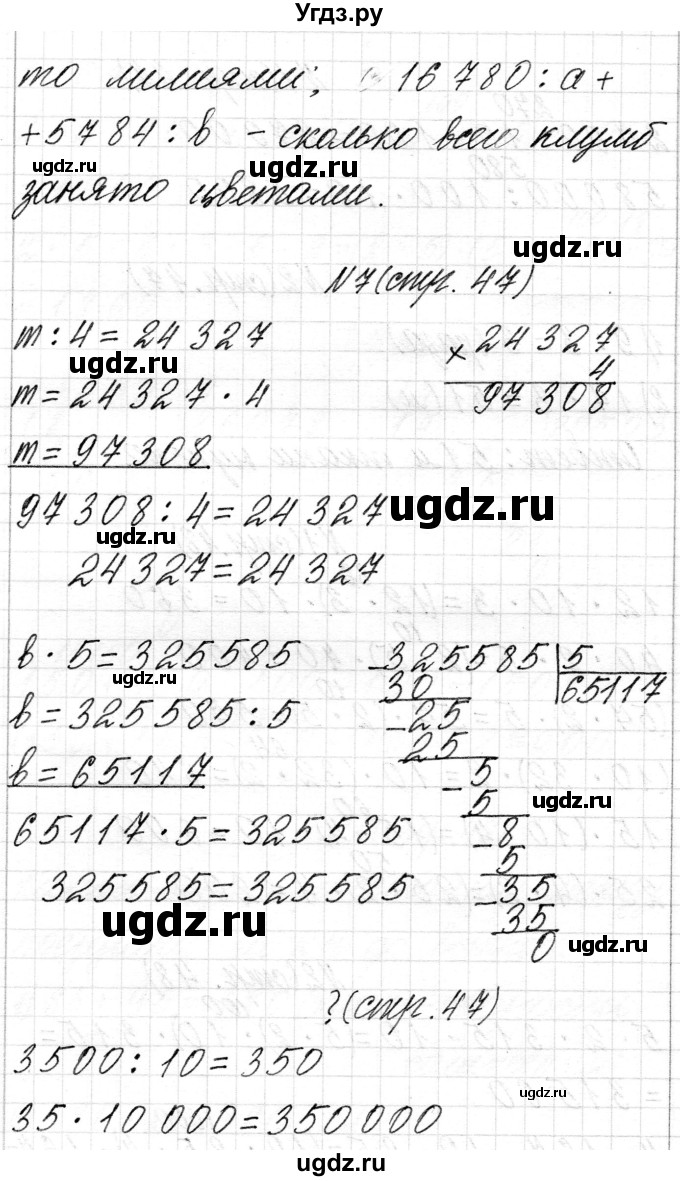 ГДЗ (Решебник к учебнику 2018) по математике 4 класс Г.Л. Муравьева / часть 2. страница / 47(продолжение 2)
