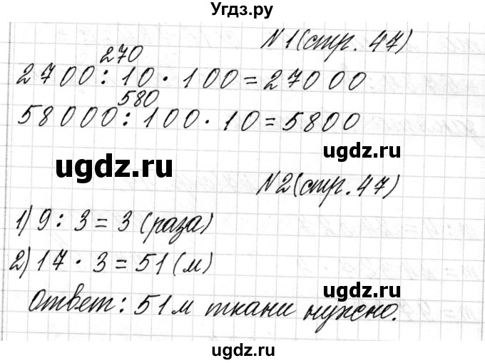 ГДЗ (Решебник к учебнику 2018) по математике 4 класс Г.Л. Муравьева / часть 2. страница / 47(продолжение 3)