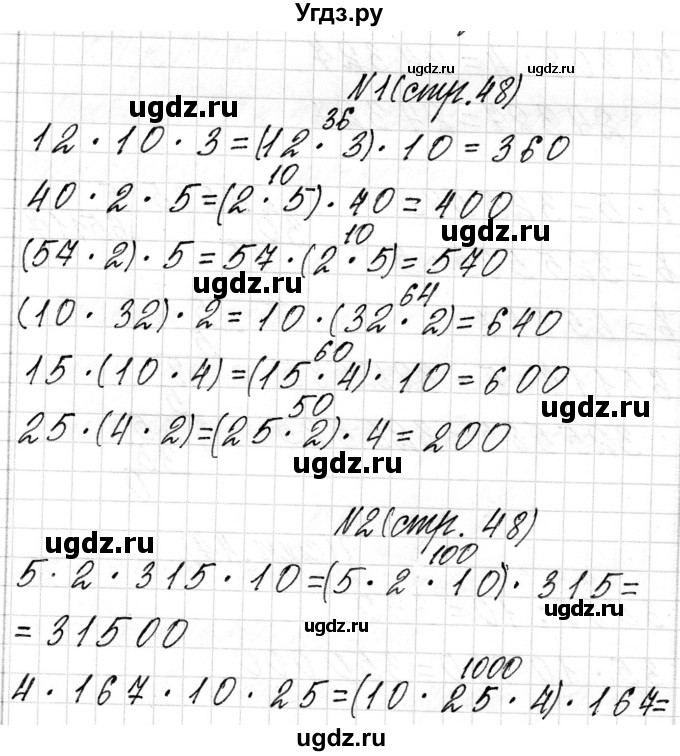 ГДЗ (Решебник к учебнику 2018) по математике 4 класс Г.Л. Муравьева / часть 2. страница / 48