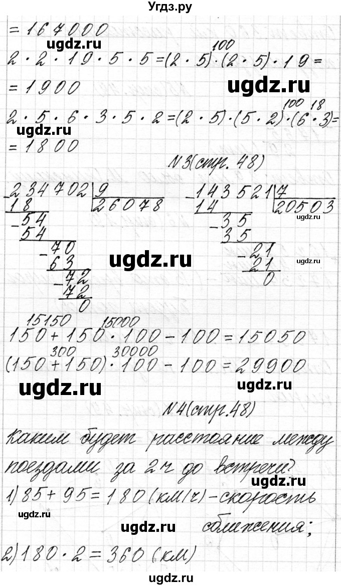 ГДЗ (Решебник к учебнику 2018) по математике 4 класс Г.Л. Муравьева / часть 2. страница / 48(продолжение 2)