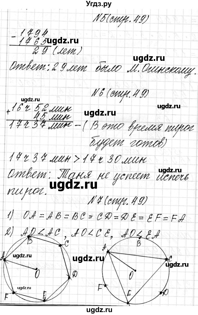 ГДЗ (Решебник к учебнику 2018) по математике 4 класс Г.Л. Муравьева / часть 2. страница / 49