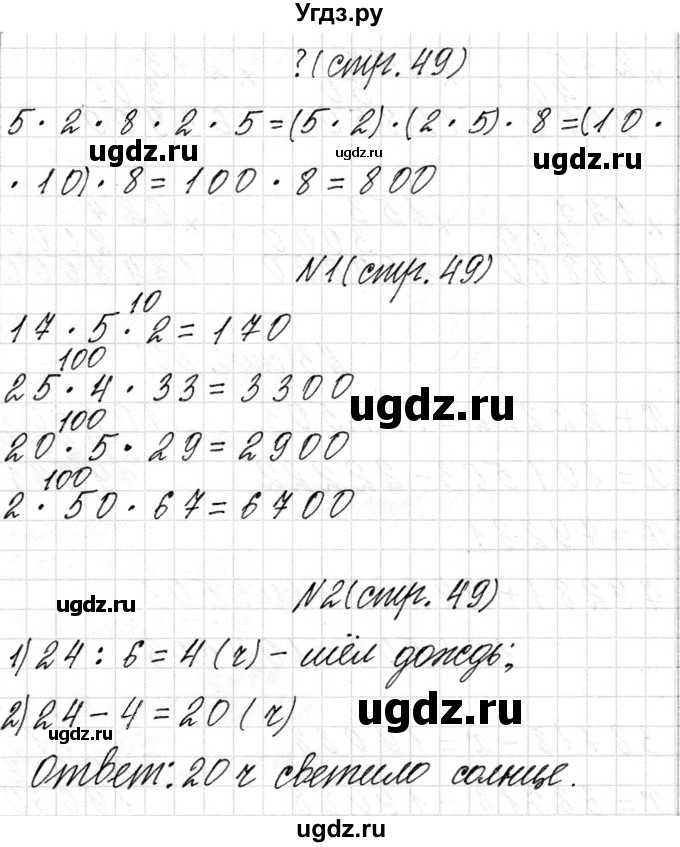 ГДЗ (Решебник к учебнику 2018) по математике 4 класс Г.Л. Муравьева / часть 2. страница / 49(продолжение 2)