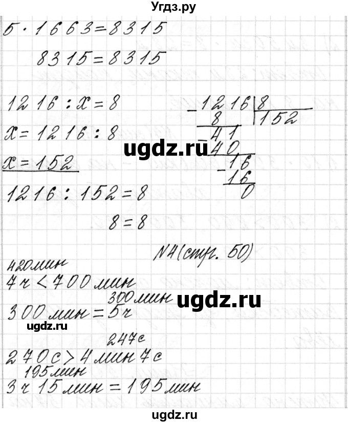 ГДЗ (Решебник к учебнику 2018) по математике 4 класс Г.Л. Муравьева / часть 2. страница / 50(продолжение 3)